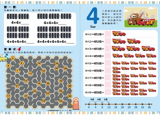 迪士尼 學習九九乘法學前練習簿